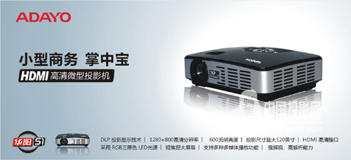 �A��ٶ��Ƴ�S1 ������΢��ͶӰ�C