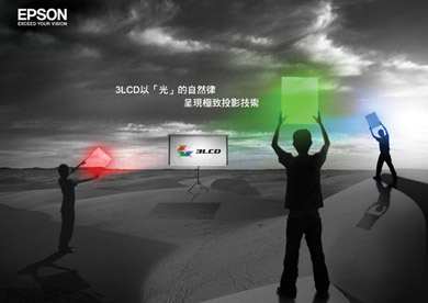 二十年風雨兼程 3LCD投影技術的創新路