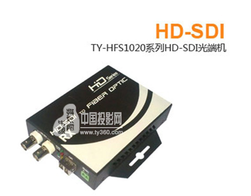 天翼訊通HD-SDI全高清視頻光端機新品上市