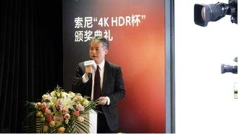 第六屆UHD/HDR高峰論壇暨索尼“4K HDR杯”頒獎典禮