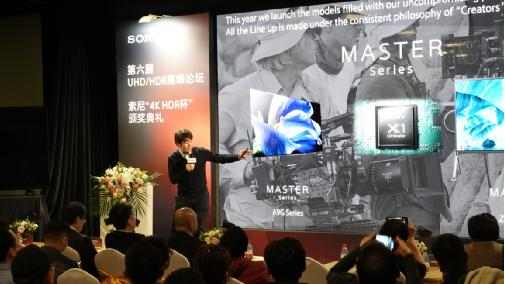 第六屆UHD/HDR高峰論壇暨索尼“4K HDR杯”頒獎典禮