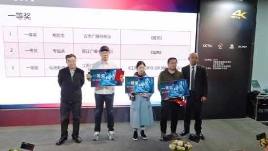 第六屆UHD/HDR高峰論壇暨索尼“4K HDR杯”頒獎典禮