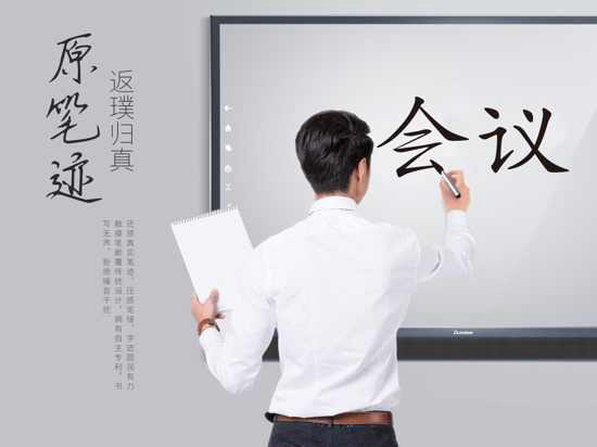 無紙化辦公從Donview智能會議平板開始