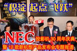 ���e�� ���c �w�S��NECͶӰ�C30����c����12���C�ͮaƷ�l�����ڱ������_