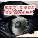 �貊ZĿ �����׿����1080p����ͶӰ����