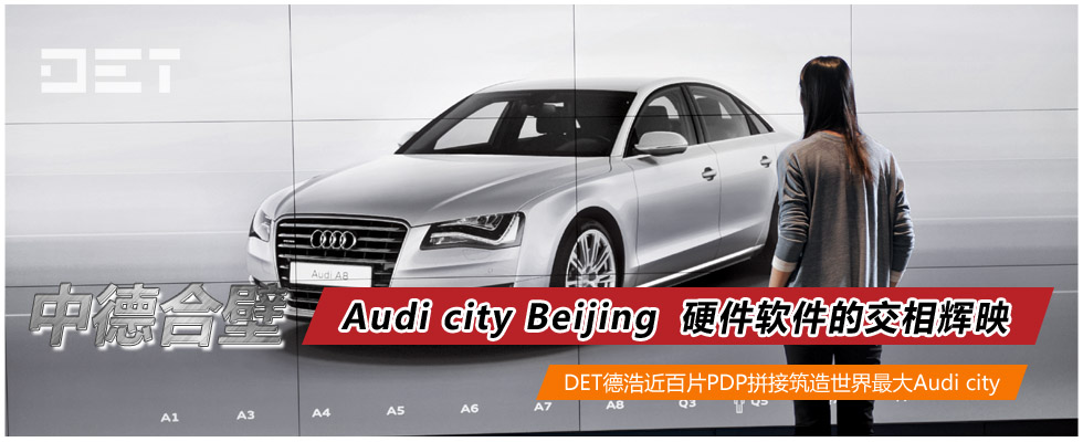 DET�ºƽ���ƬPDPƴ�������������Audi city