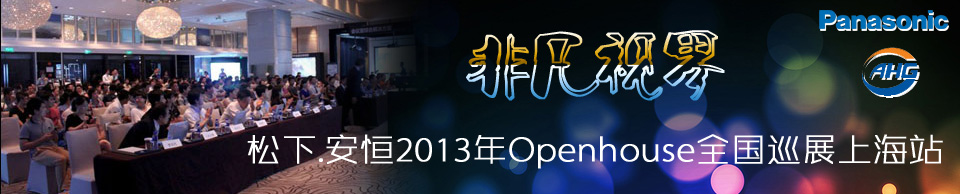 ���Ƿ�ҕ�硱--����?����2013��Openhouseȫ��Ѳչ�Ϻ�վ