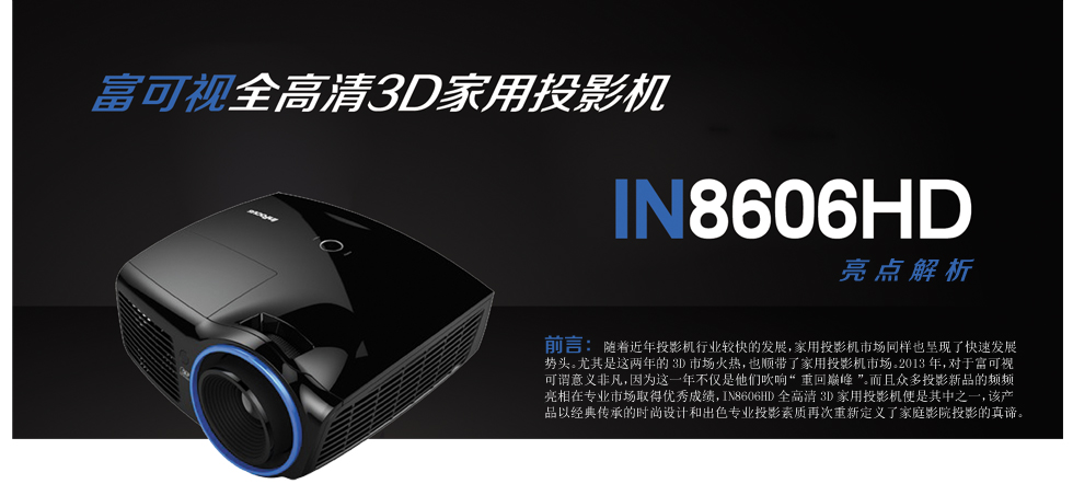 ����ҕȫ����3D����ͶӰ�CIN8606HD