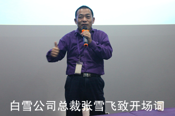 ��ѩ��˾���Ï�ѩ�w���_��(ch��ng)�~