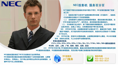 NECͶӰ�C���հٷְ�